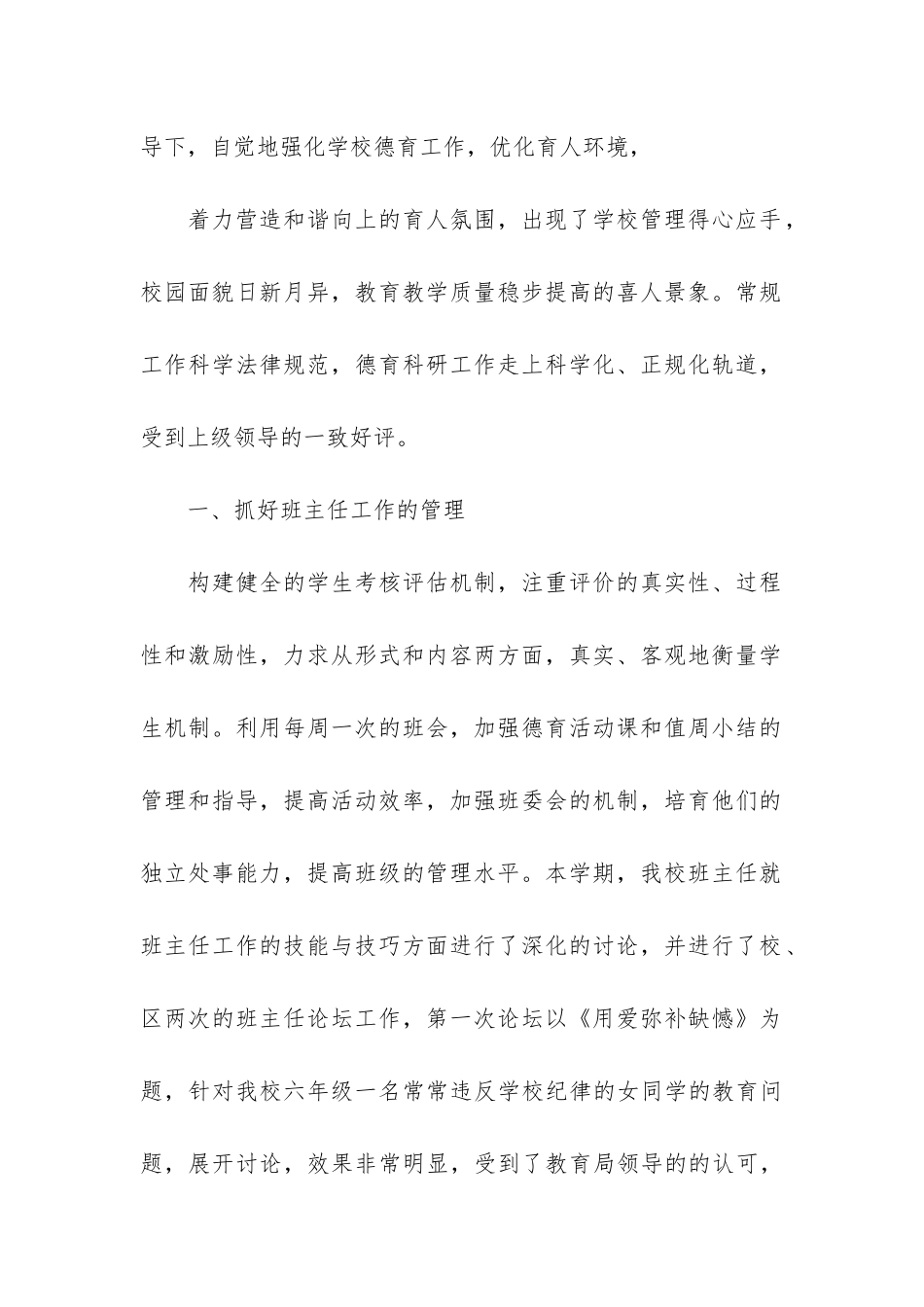 中职班主任德育工作总结3篇_第2页