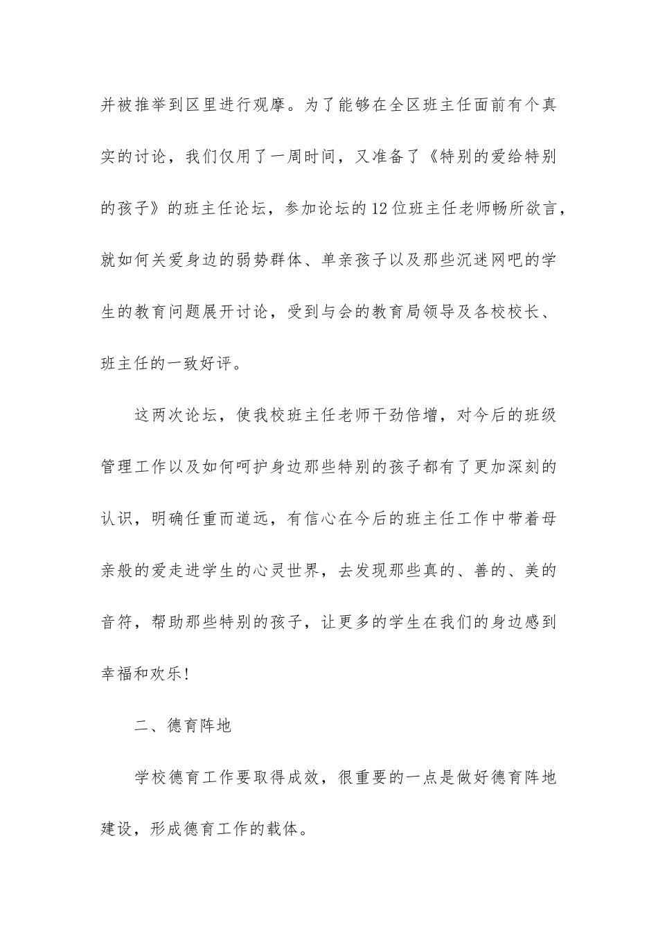 中职班主任德育工作总结3篇_第3页