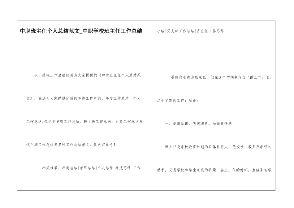 中职班主任个人总结范文中职学校班主任工作总结_第1页