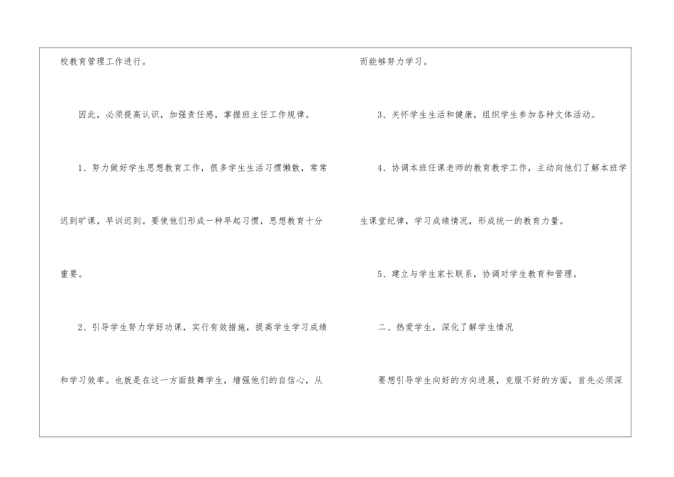 中职班主任个人总结范文中职学校班主任工作总结_第2页