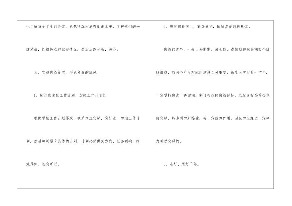 中职班主任个人总结范文中职学校班主任工作总结_第3页