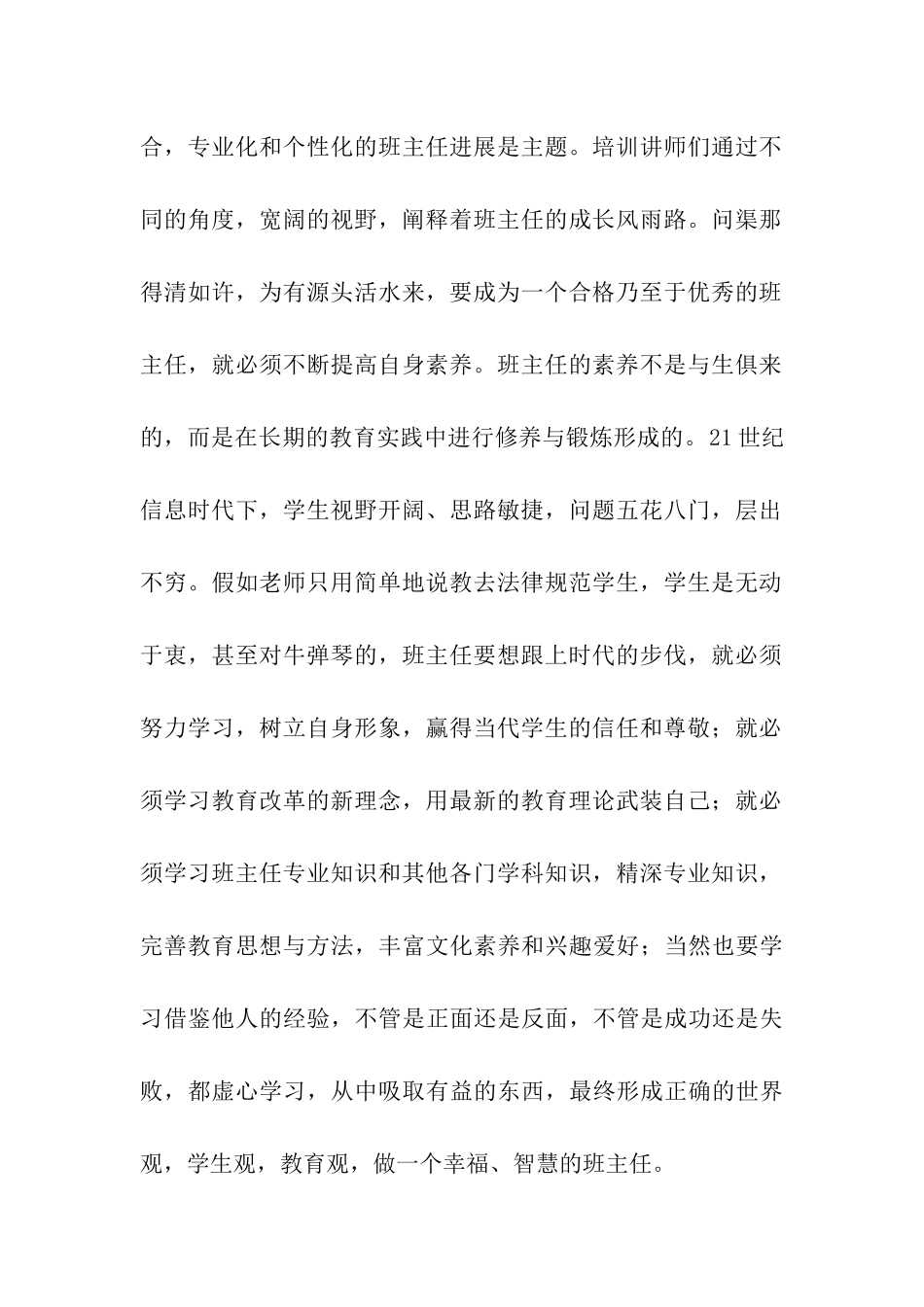 中职班主任培训总结_第2页