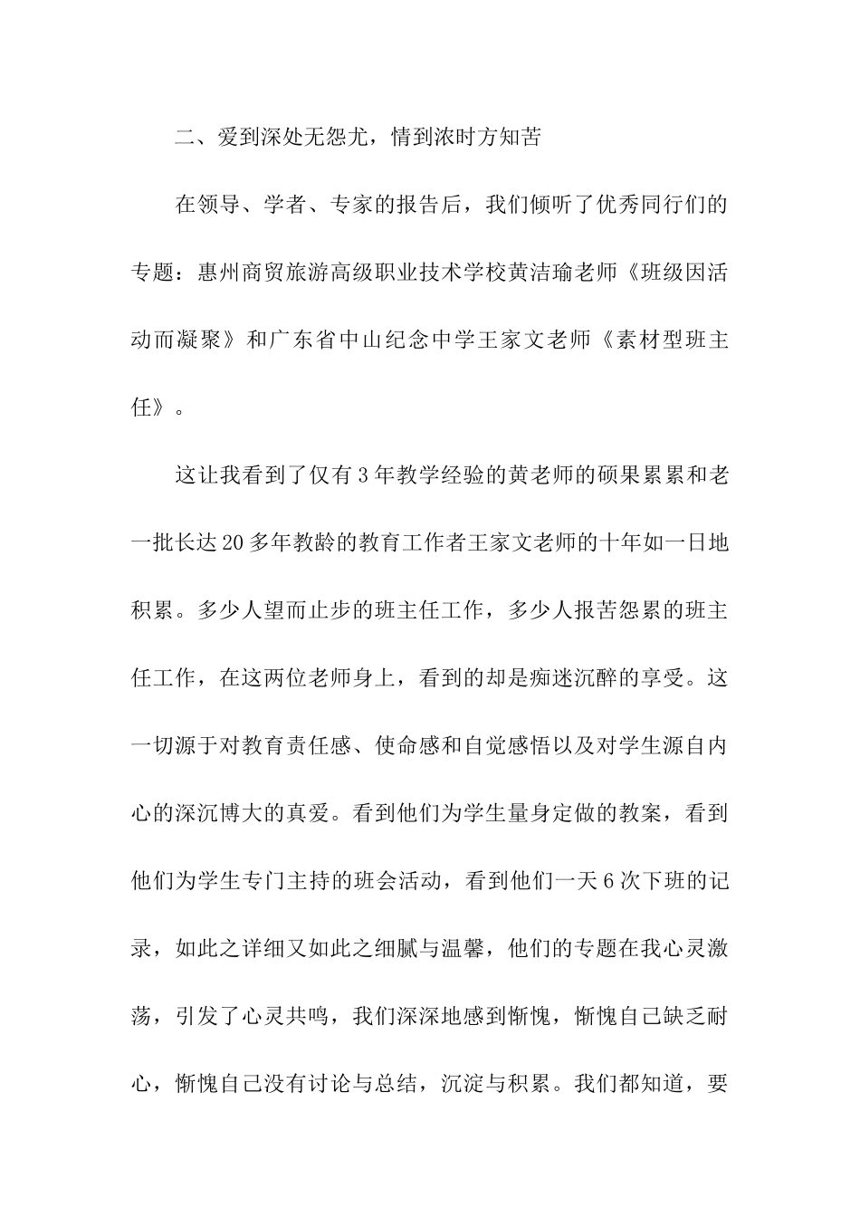 中职班主任培训总结_第3页