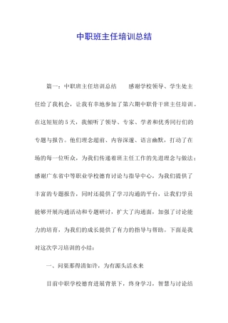 中职班主任培训总结