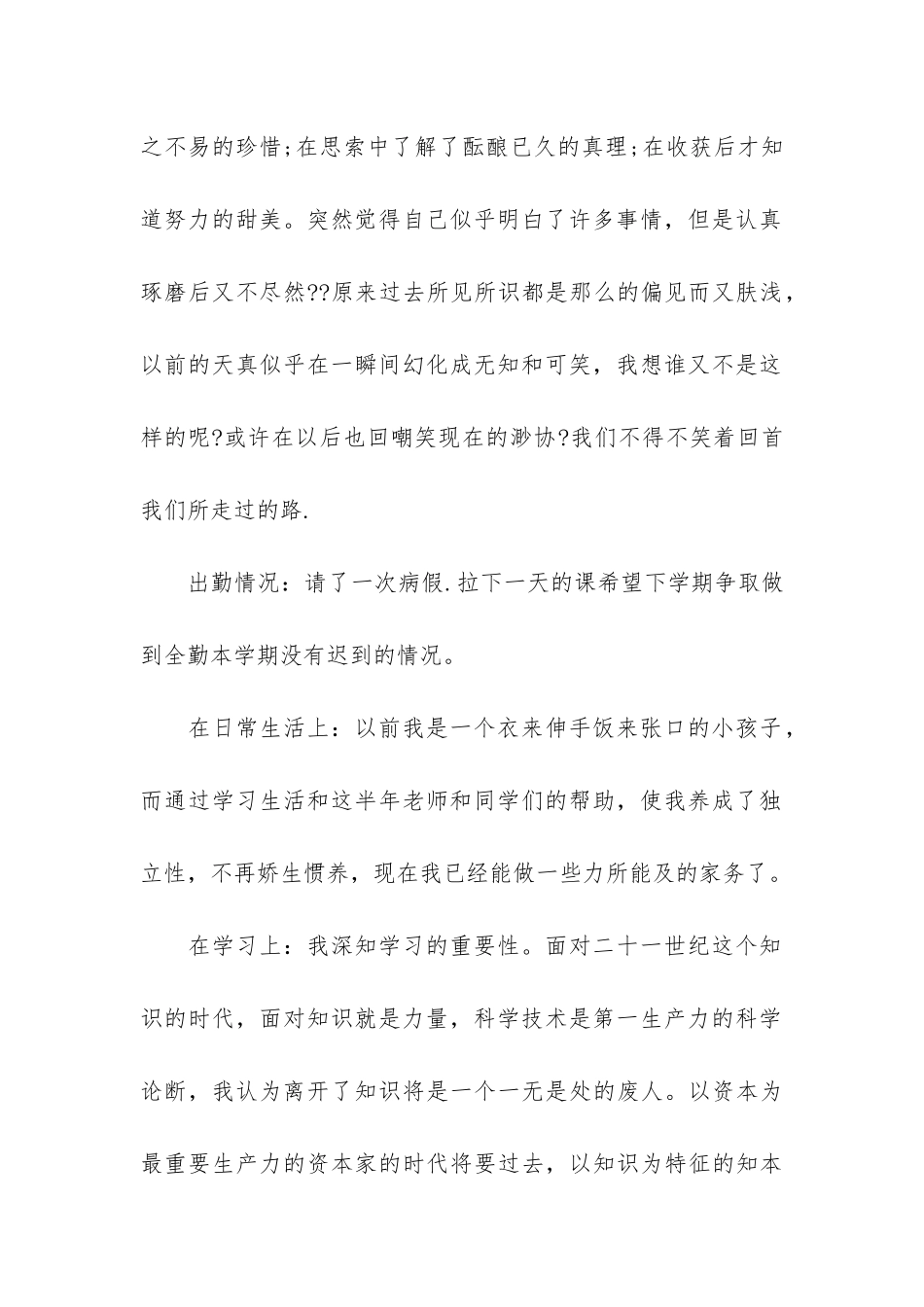 中职生个人期末总结3篇-期末总结职中学生_第2页