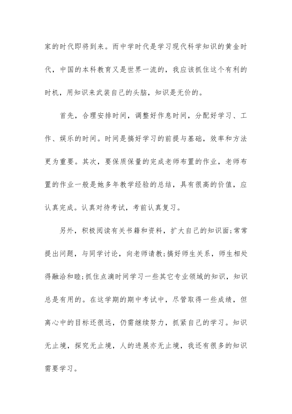 中职生个人期末总结3篇-期末总结职中学生_第3页