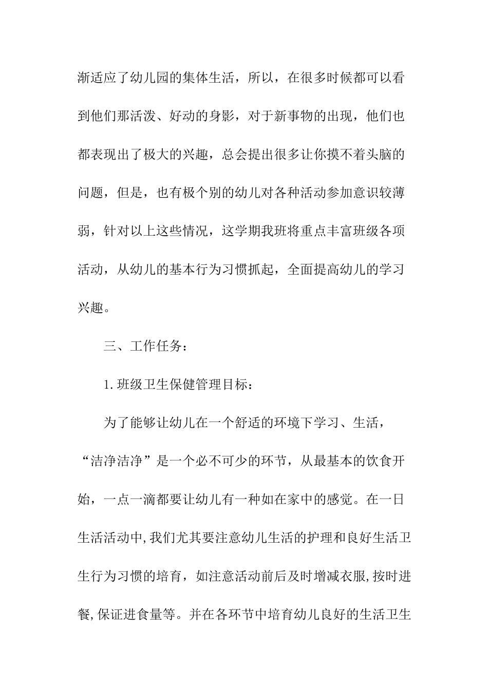 中职班主任每周工作计划_第2页