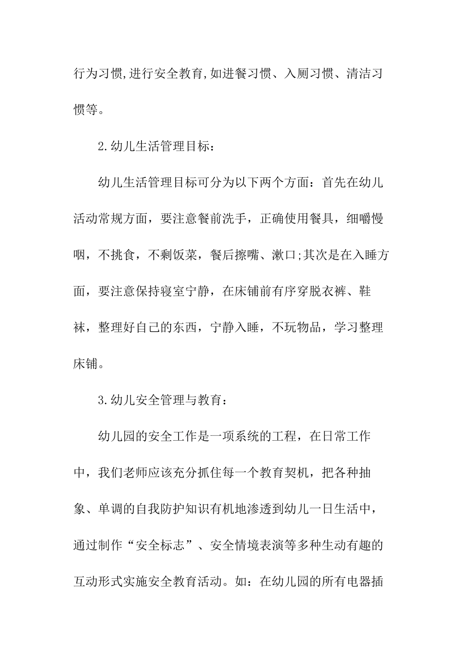 中职班主任每周工作计划_第3页