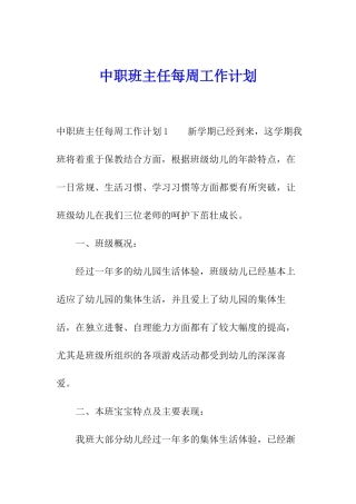中职班主任每周工作计划