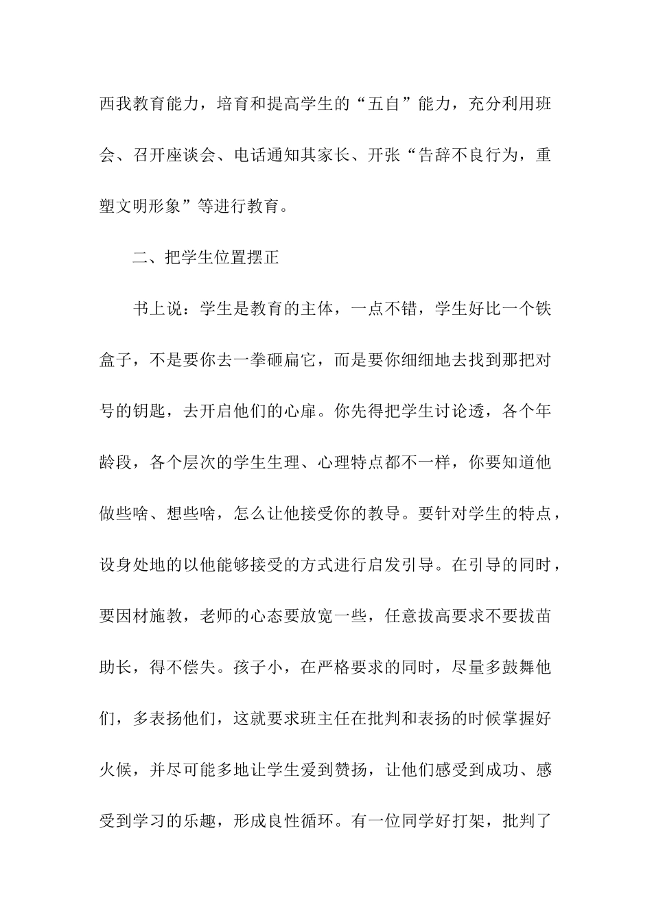 中职班主任工作总结_第2页