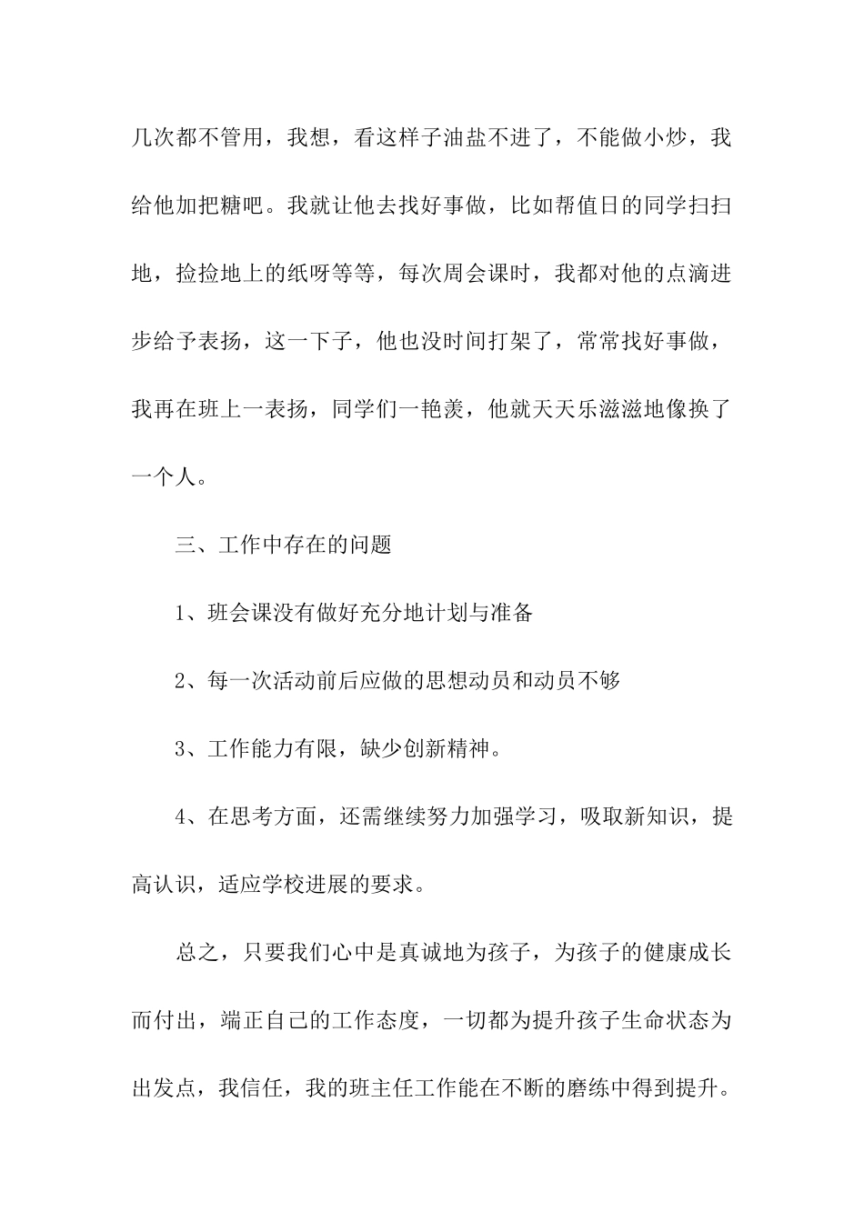 中职班主任工作总结_第3页