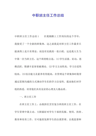 中职班主任工作总结