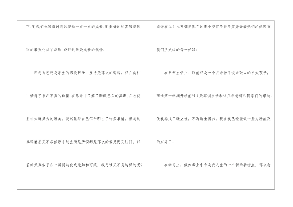 中职生学期末个人总结范文学期末区队工作总结_第2页