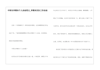 中职生学期末个人总结范文学期末区队工作总结