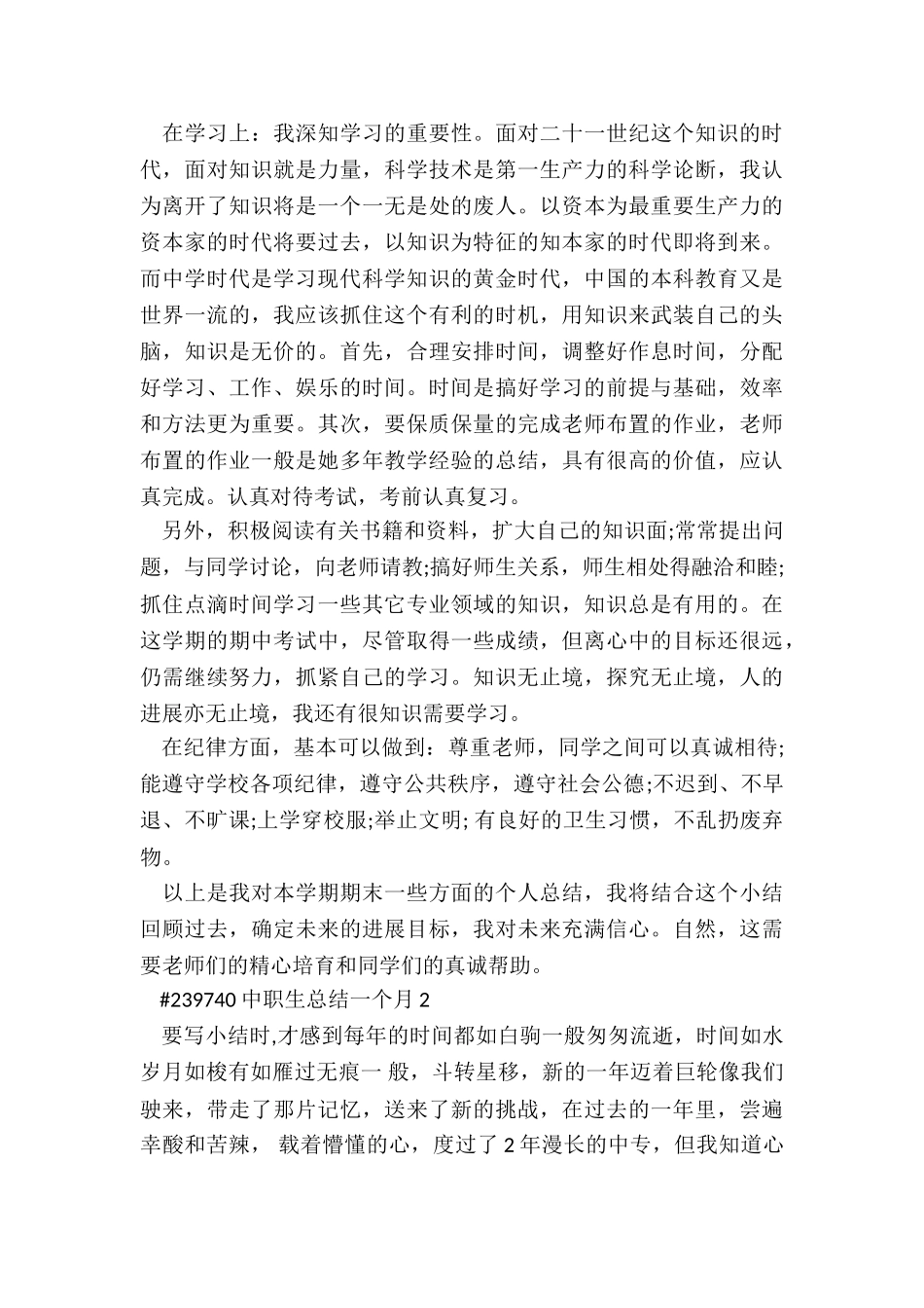 中职生总结一个月3篇_第2页