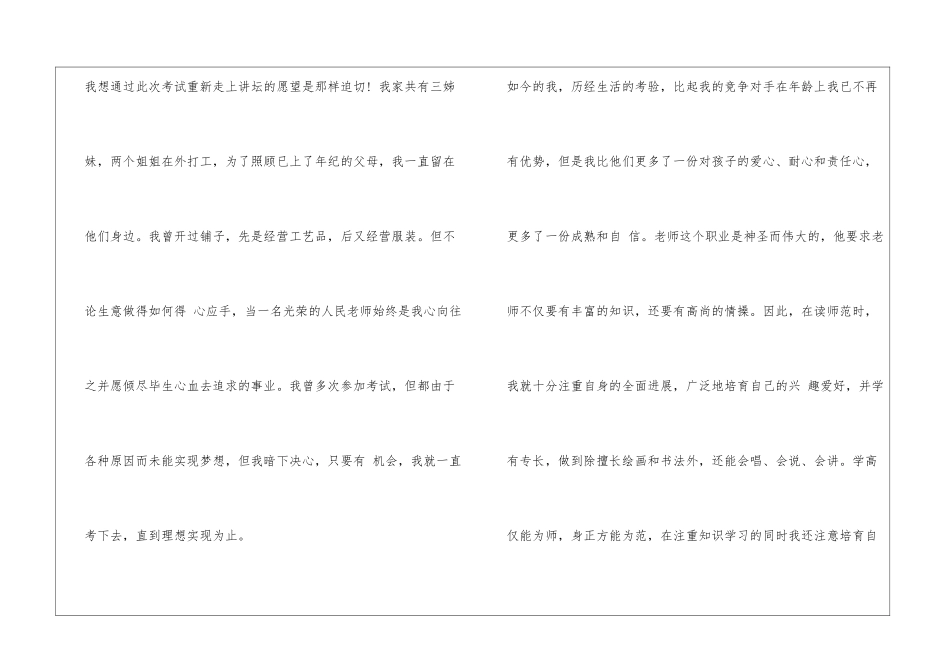 中职班主任自我介绍演讲稿4篇_第2页