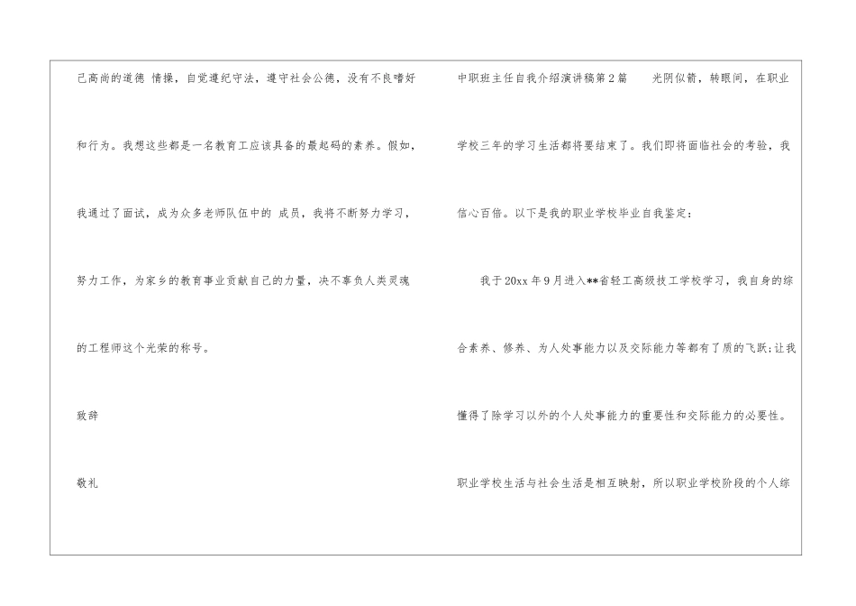 中职班主任自我介绍演讲稿4篇_第3页