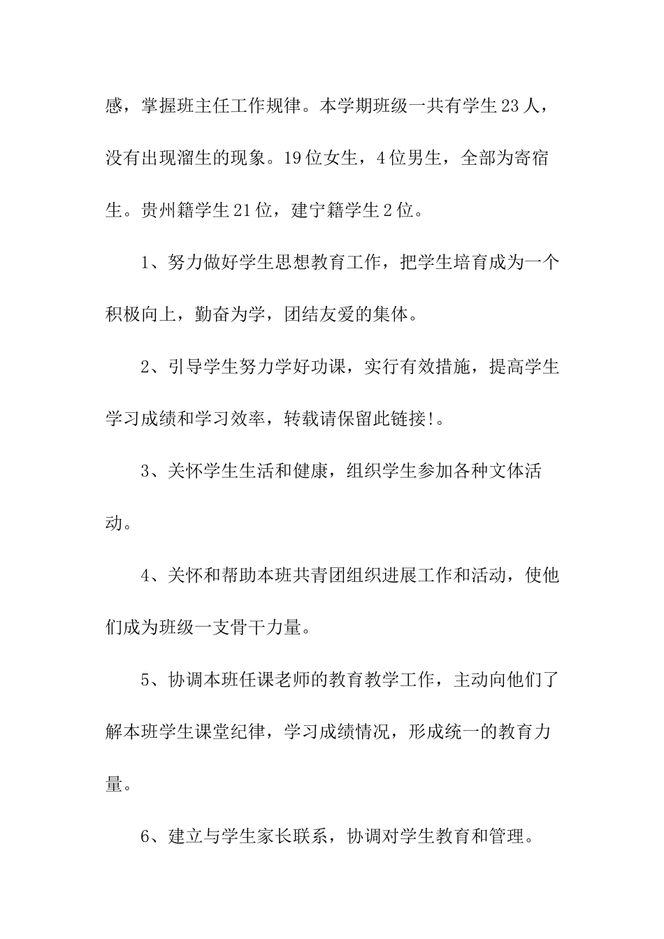 中职班主任的工作计划_第2页