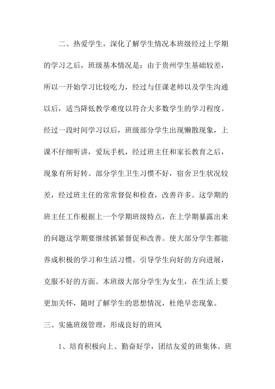 中职班主任的工作计划_第3页