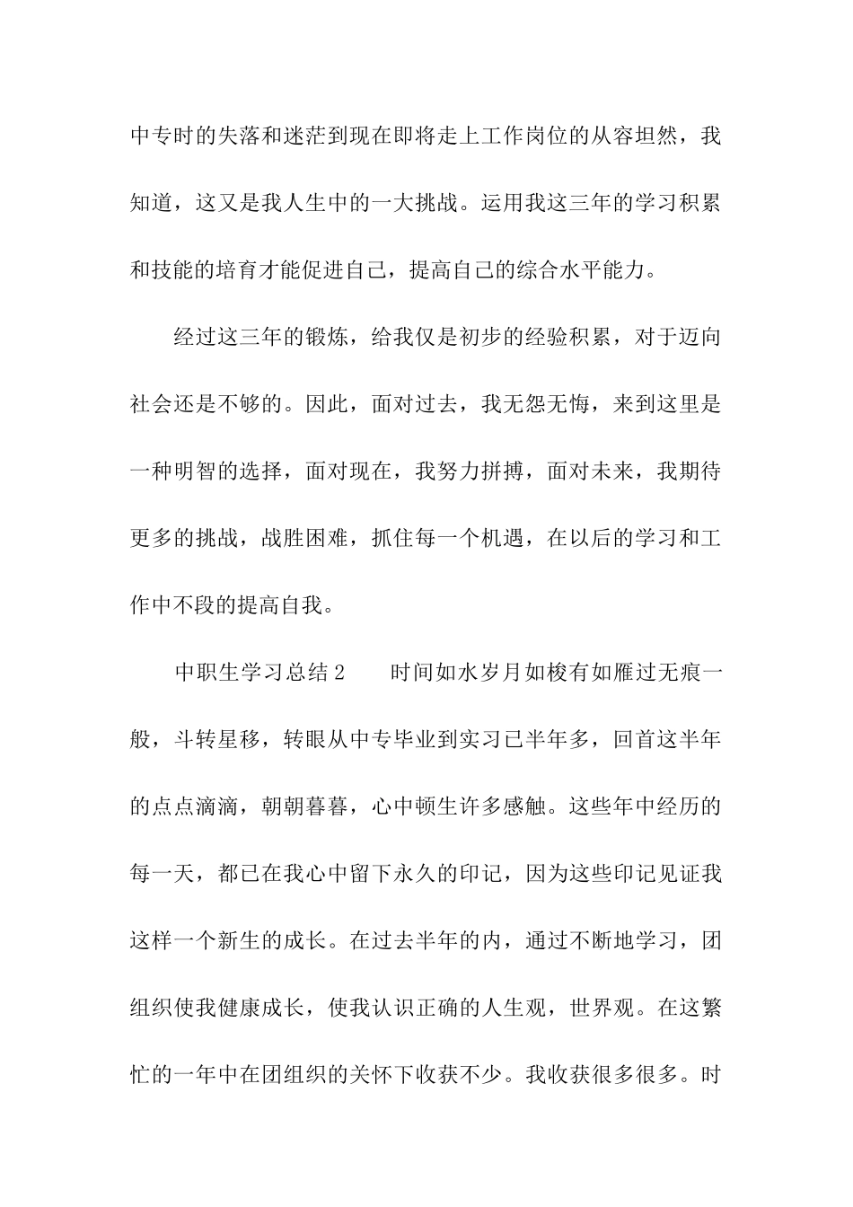 中职生学习总结_第2页