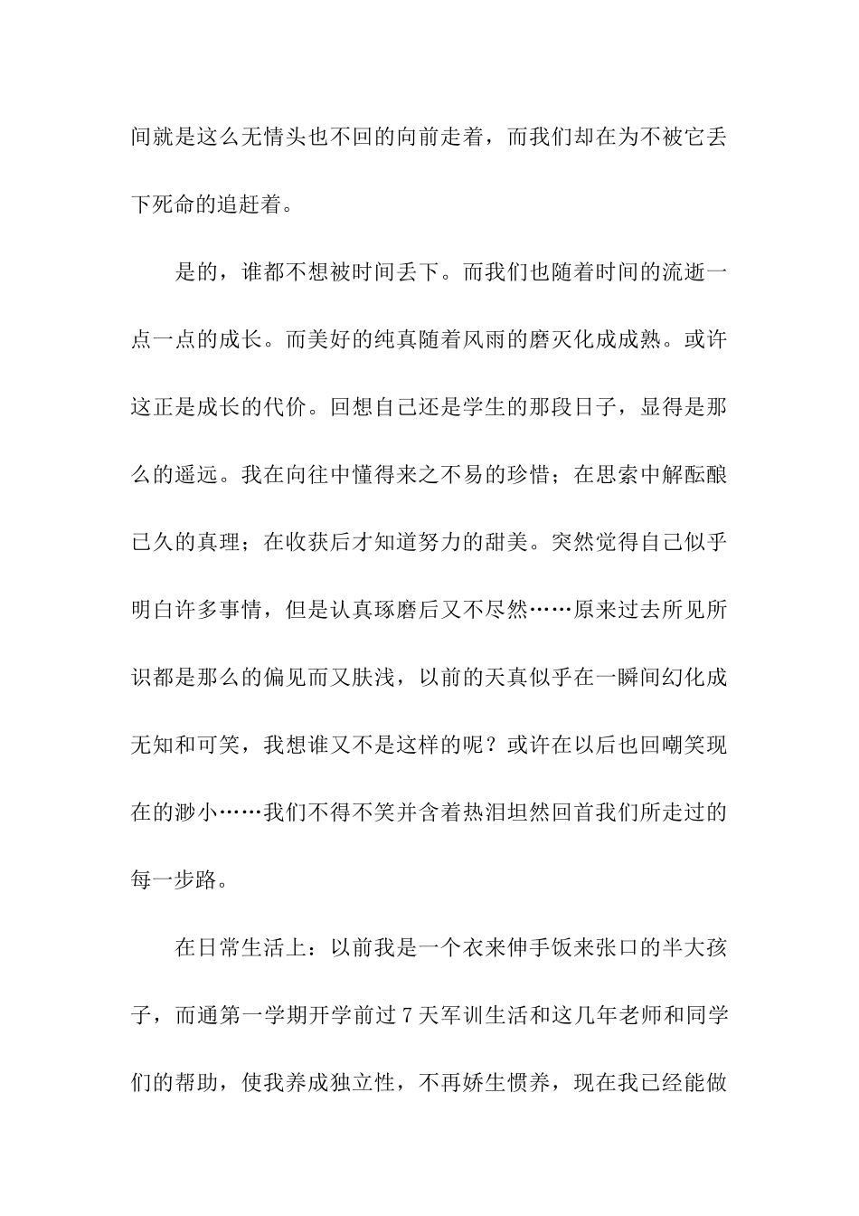 中职生学习总结_第3页