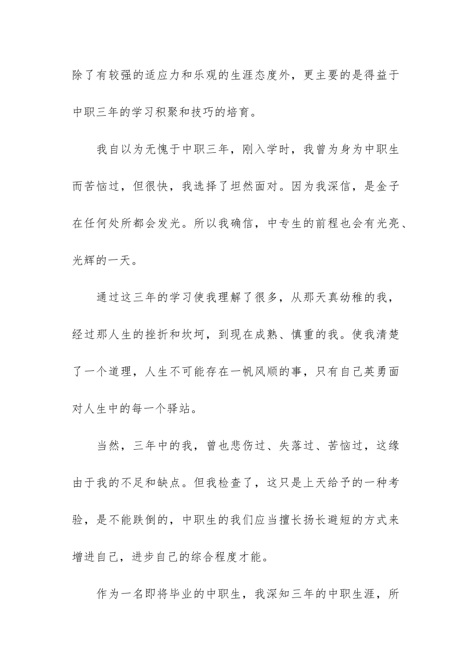 中职生学年自我总结3篇-自我总结中职生一个学期_第3页