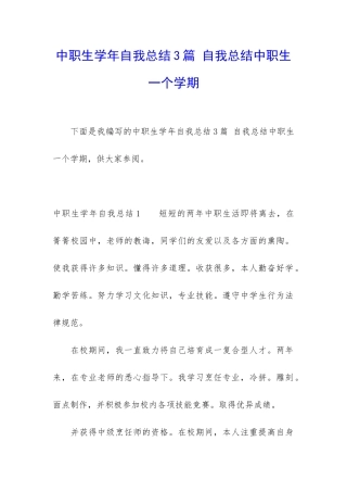 中职生学年自我总结3篇-自我总结中职生一个学期