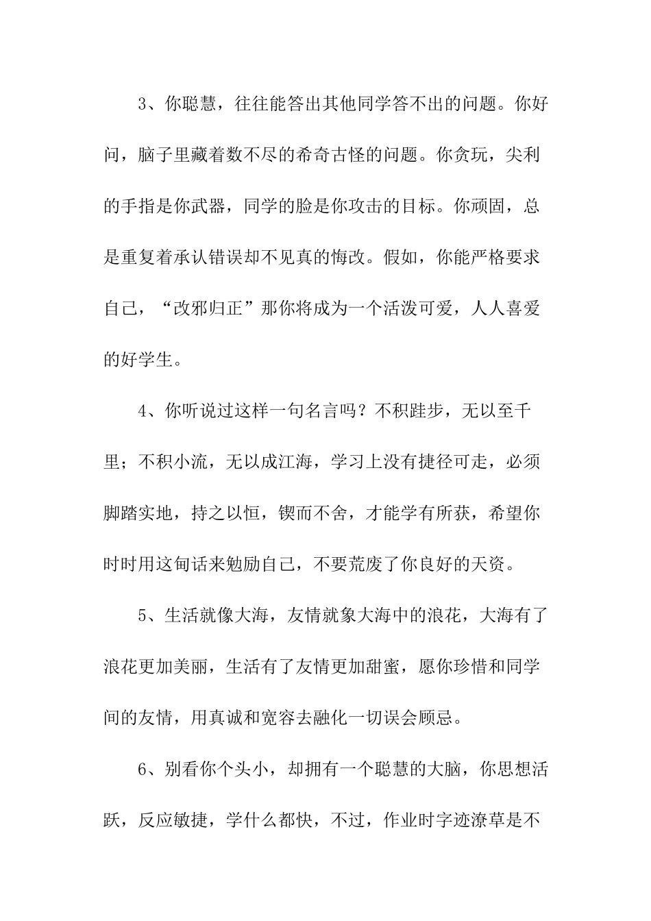 中职生学生期末评语_第2页