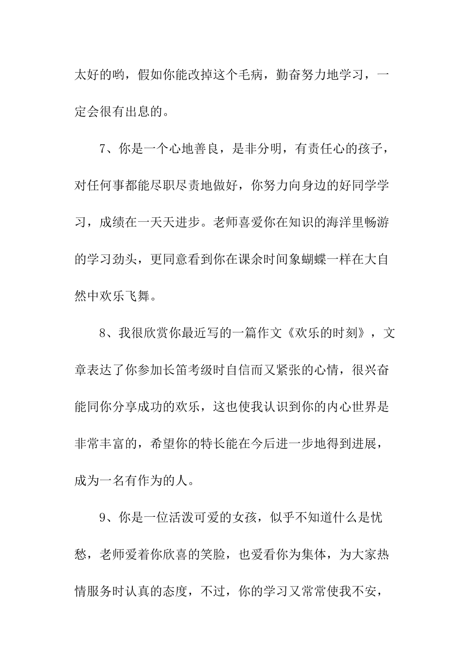 中职生学生期末评语_第3页