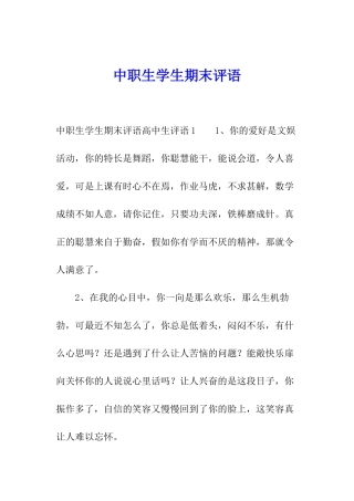 中职生学生期末评语