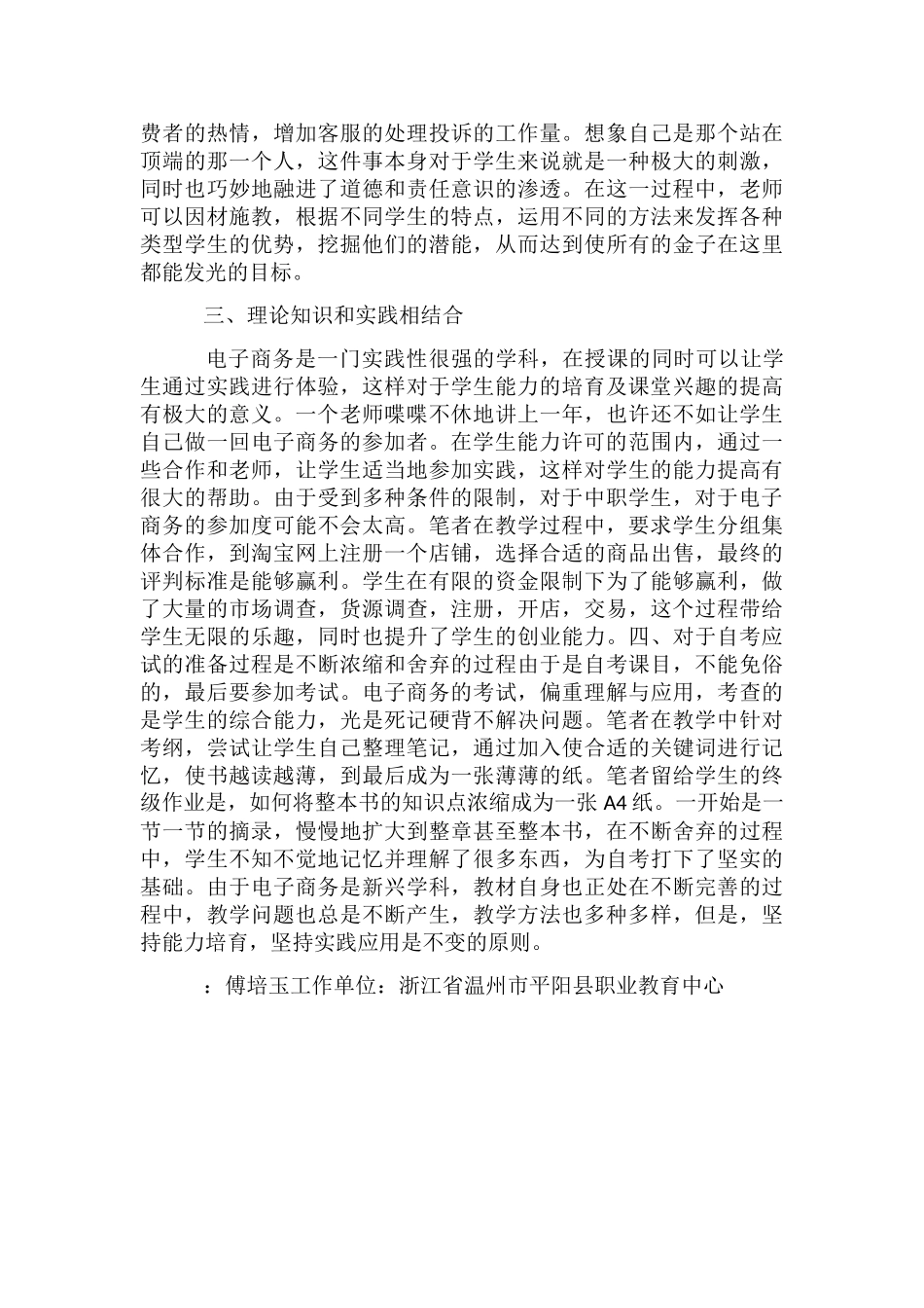 中职电子商务教学自考模式研究_第2页