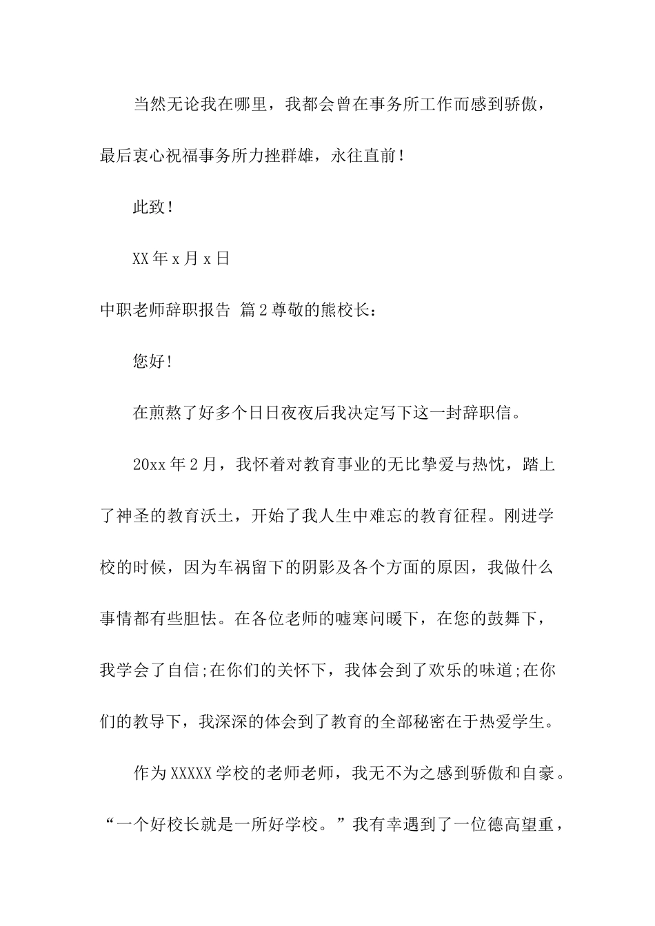 中职老师辞职报告四篇_第2页