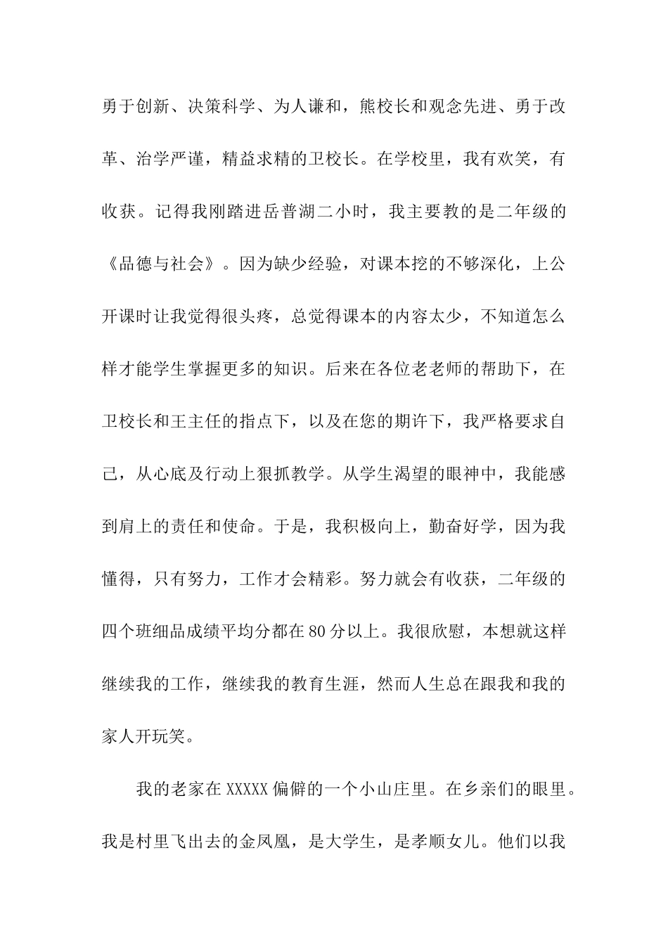 中职老师辞职报告四篇_第3页