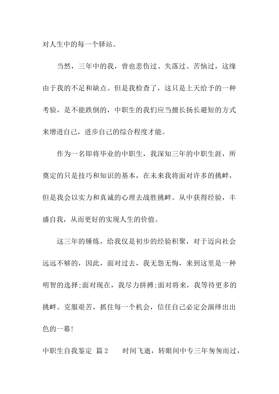 中职生自我鉴定合集5篇_第2页