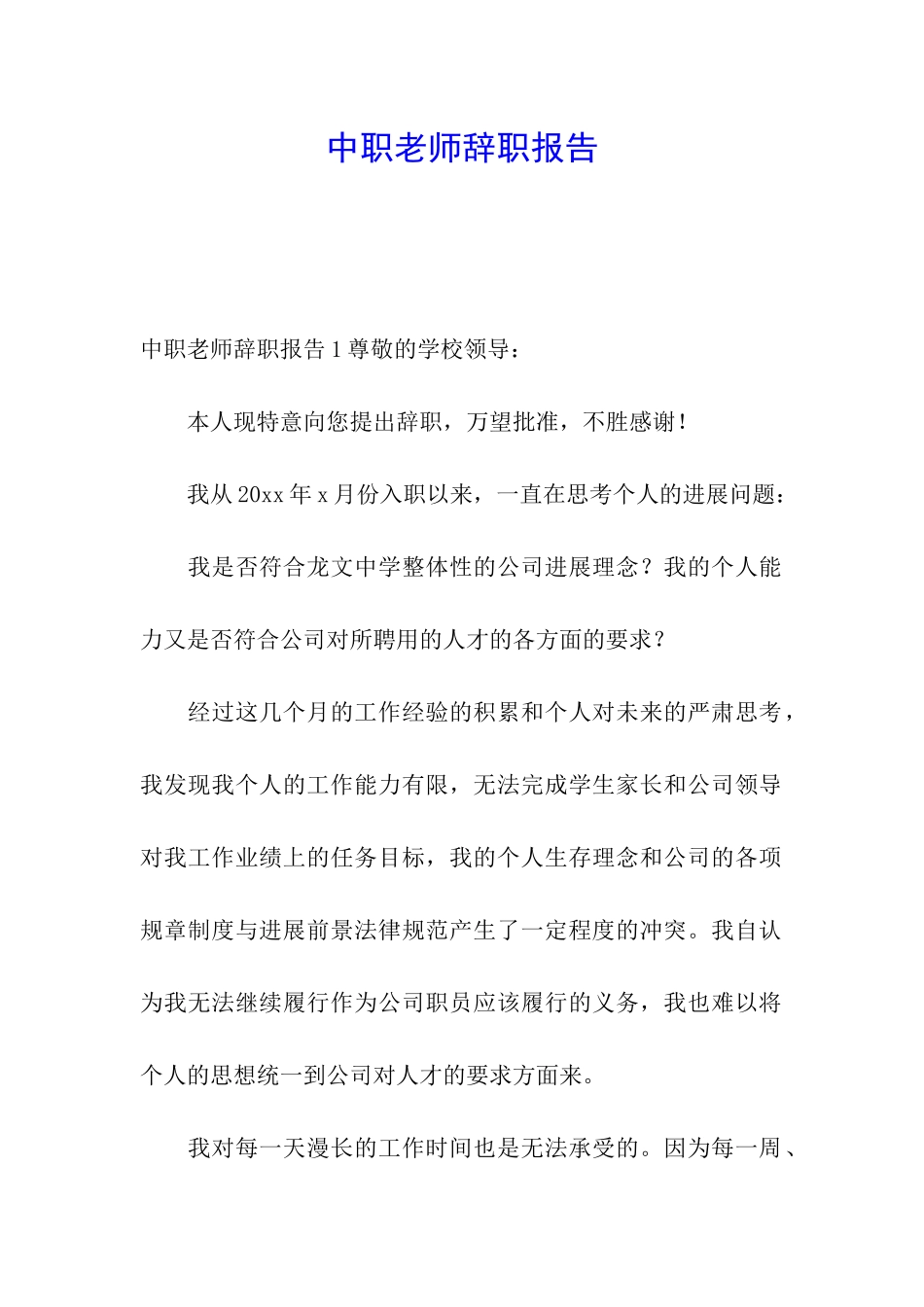 中职老师辞职报告_第1页