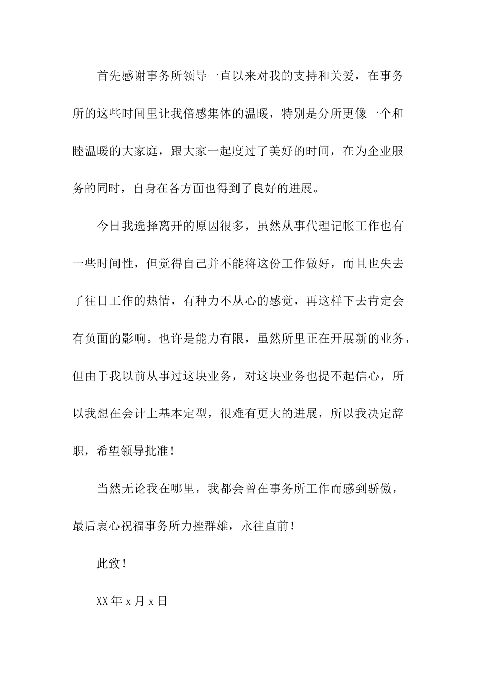 中职老师辞职报告_第3页