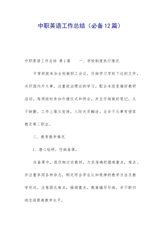 中职英语工作总结