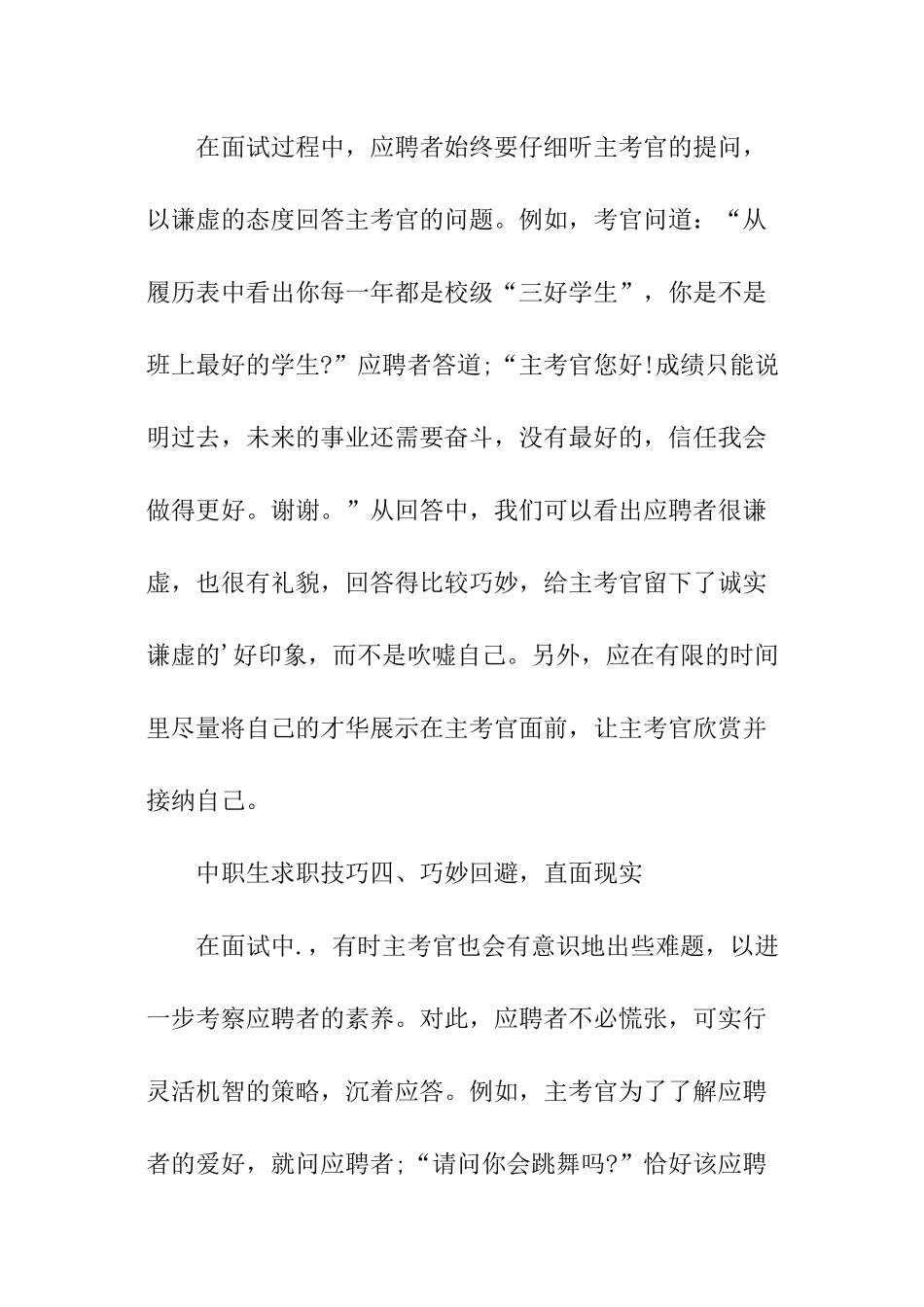 中职生应掌握的求职技巧包括哪些内容_第3页