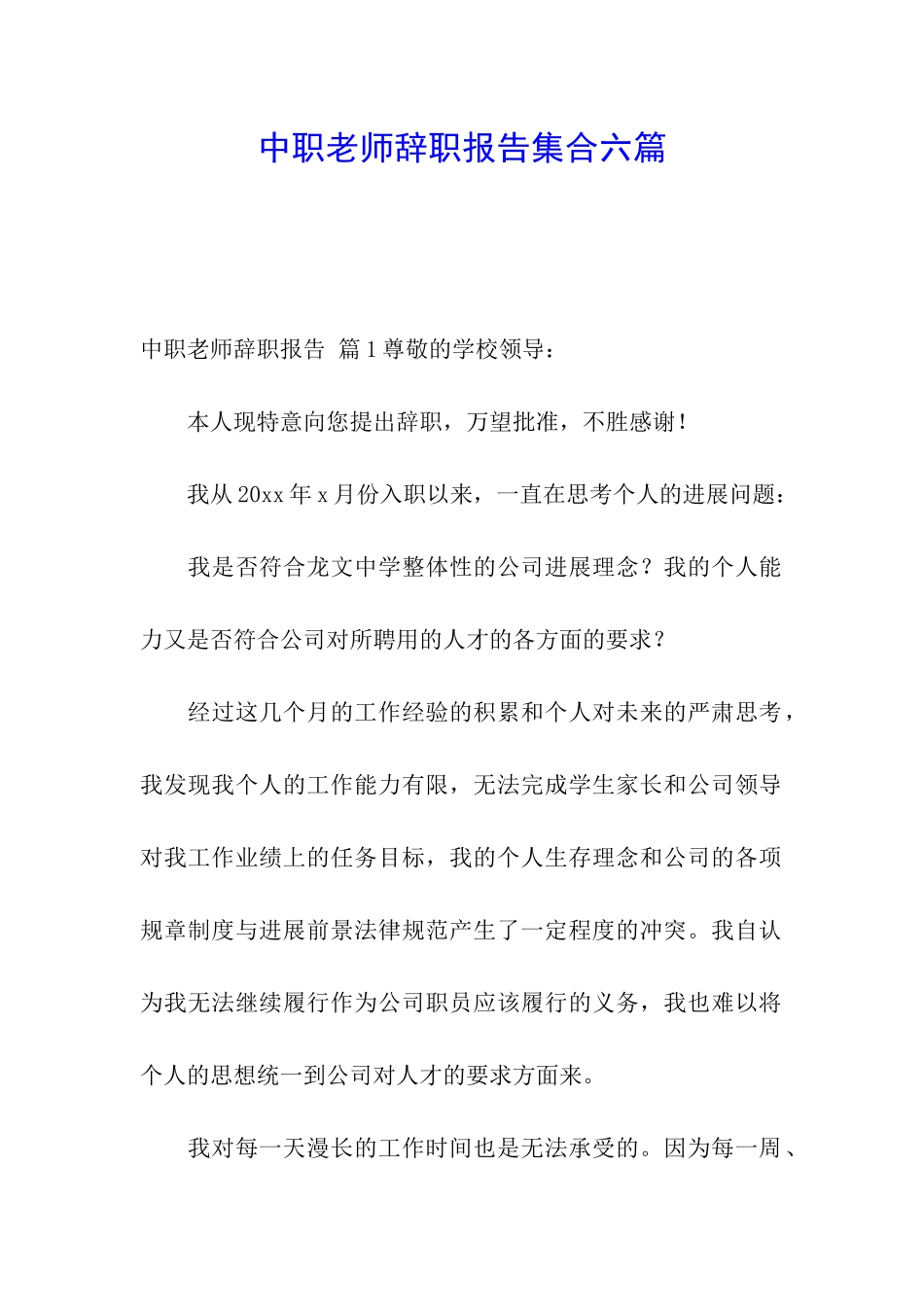 中职老师辞职报告集合六篇_第1页