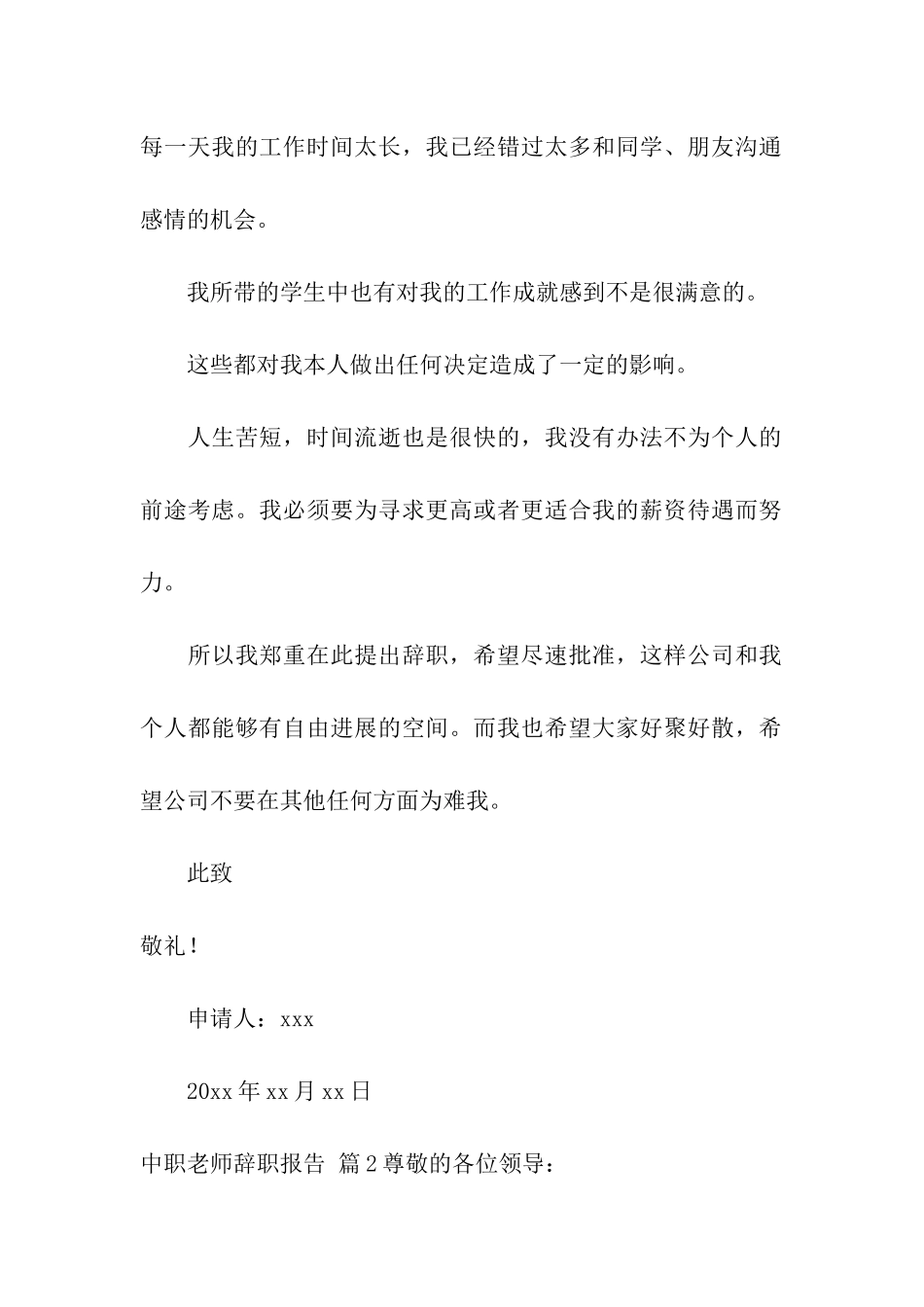 中职老师辞职报告集合六篇_第2页