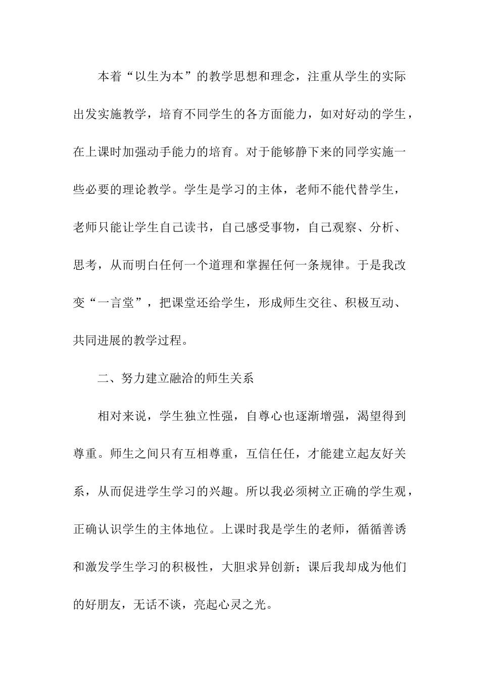 中职英语教师年度考核个人总结_第2页