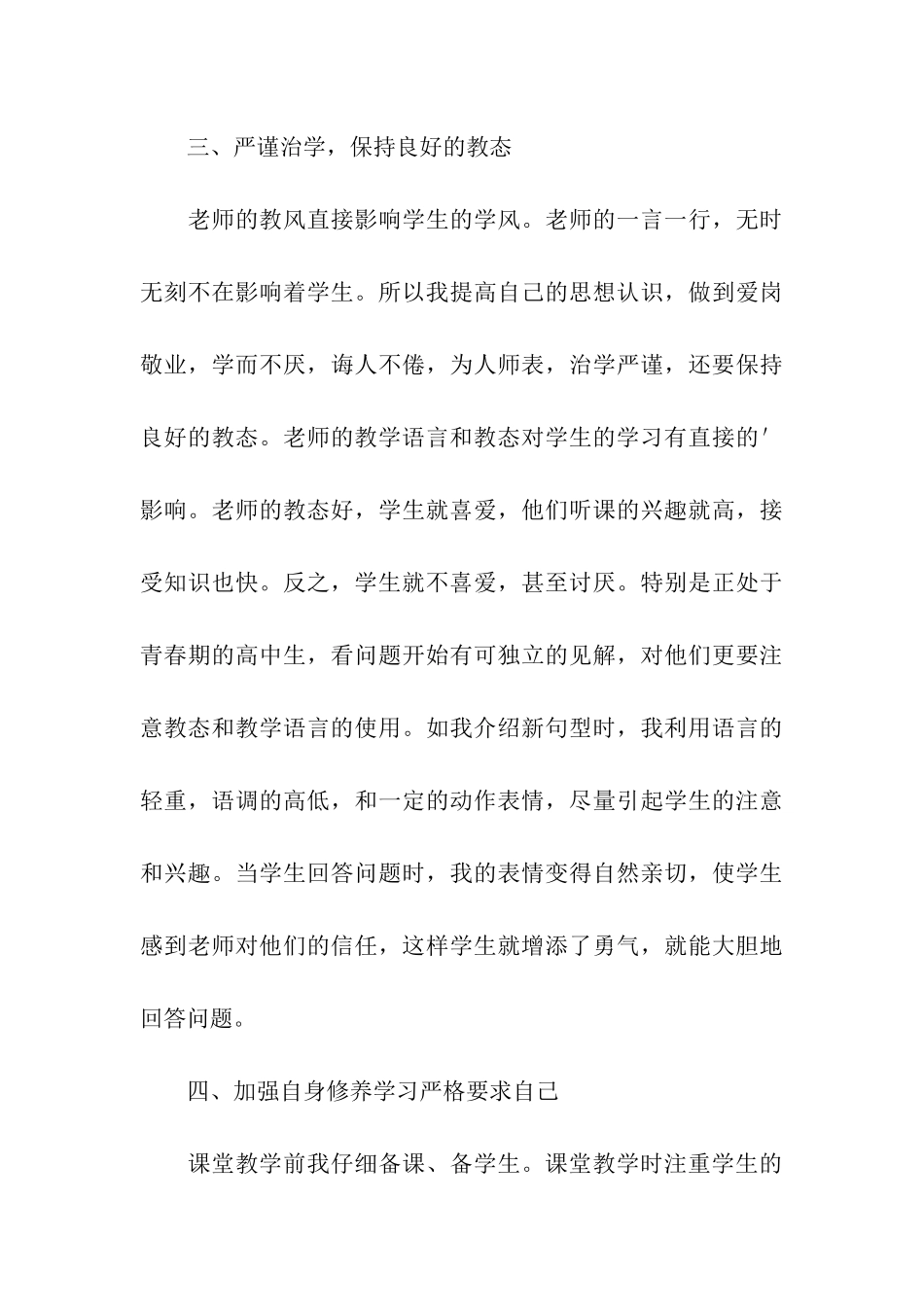 中职英语教师年度考核个人总结_第3页