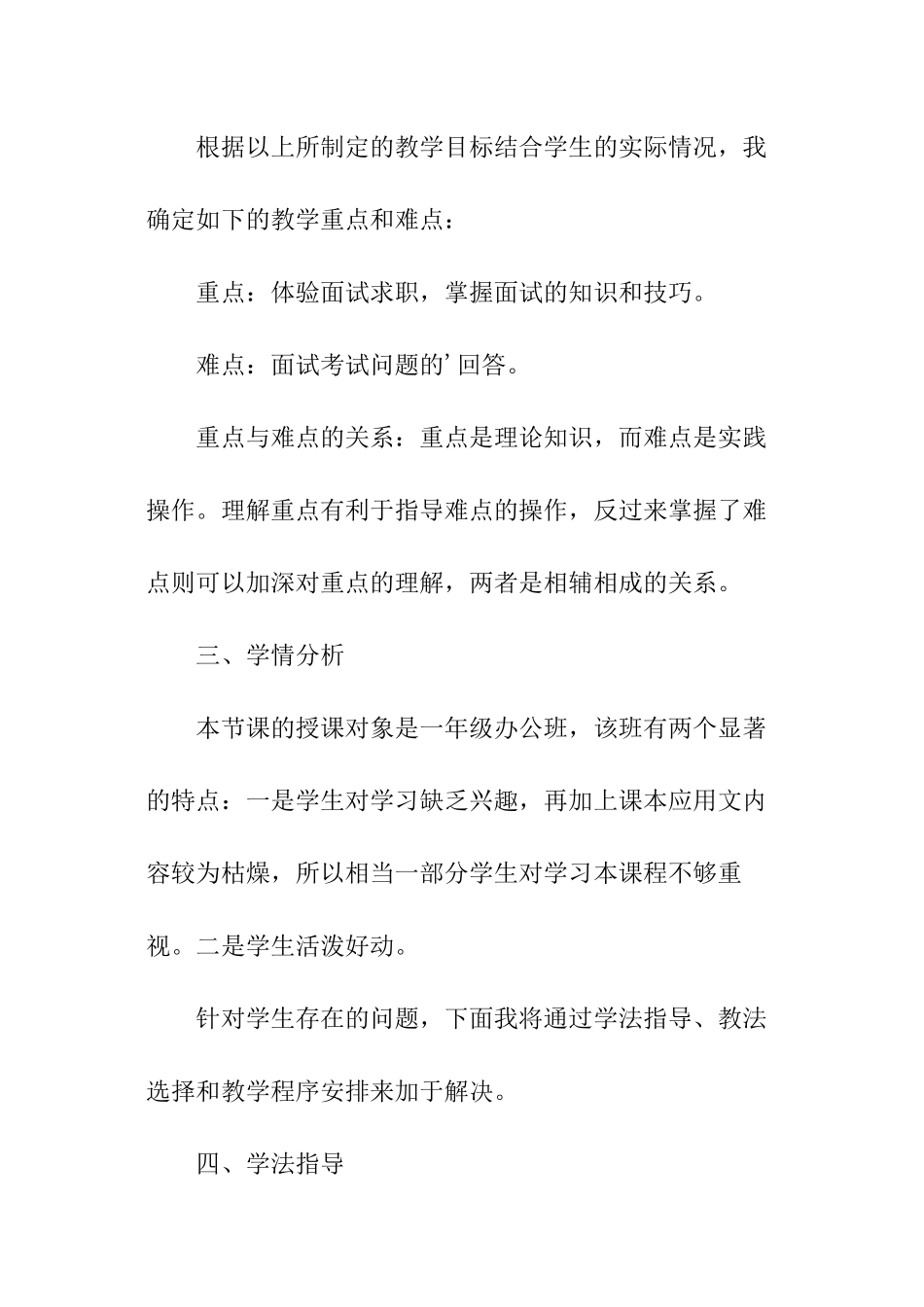 中职语文基础版说课稿-求职知识和技巧_第3页