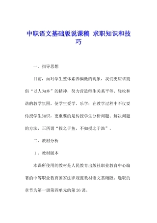 中职语文基础版说课稿-求职知识和技巧