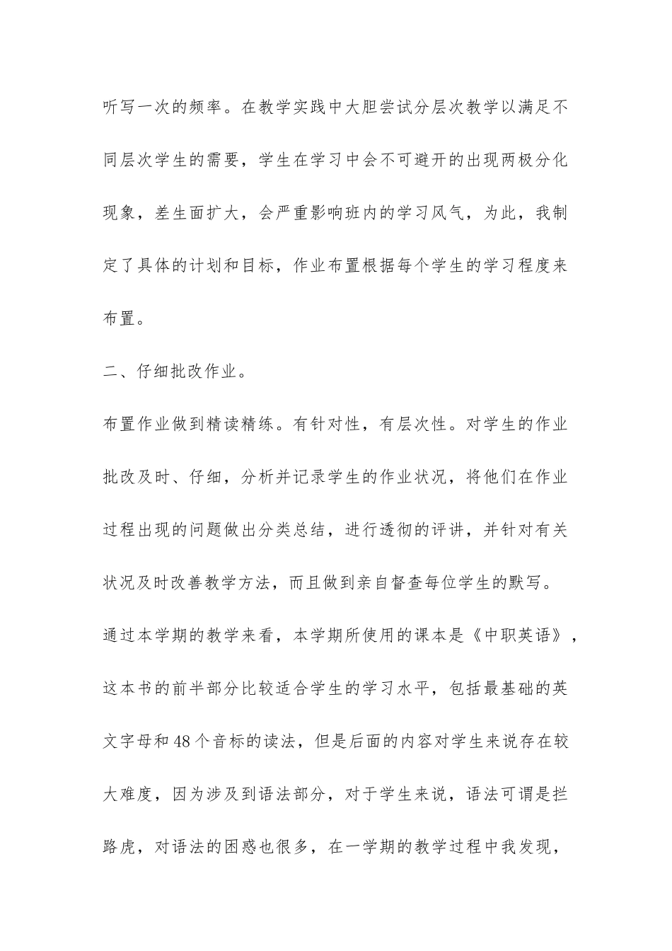 中职英语学科教学总结-_第2页