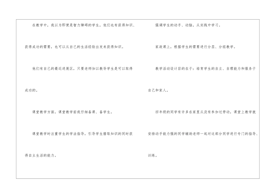中职英语教学总结英语教学常规工作总结_第2页