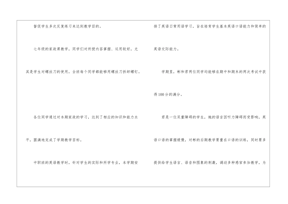 中职英语教学总结英语教学常规工作总结_第3页