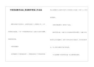 中职英语教学总结英语教学常规工作总结