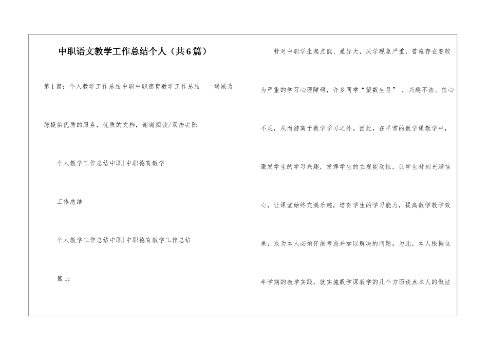 中职语文教学工作总结个人-_第1页