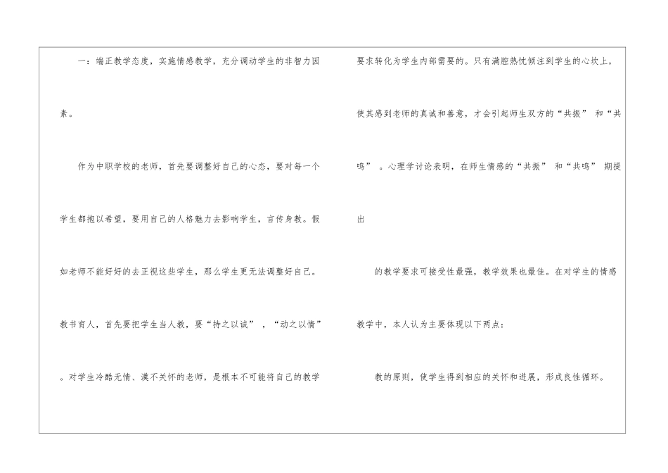 中职语文教学工作总结个人-_第2页